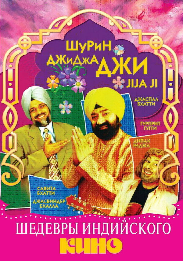 Постер фильма Джиджа Джи