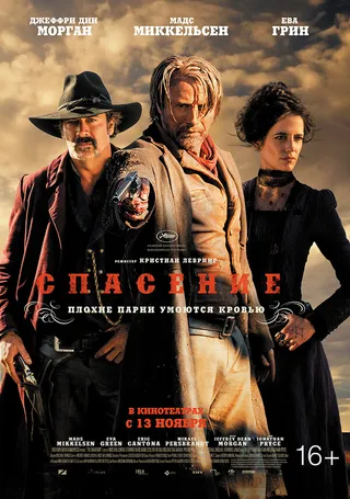 Постер Спасение (2014)