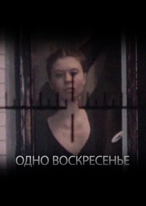 Постер фильма Одно воскресенье