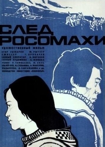 Постер фильма След росомахи