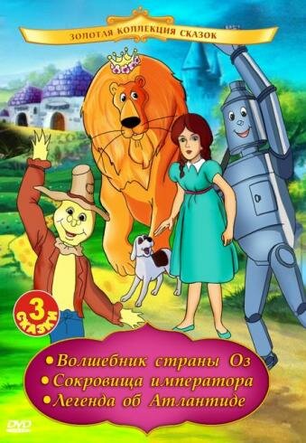 Постер фильма Волшебник страны Оз