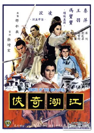 Постер Храм красного Лотоса (1965)