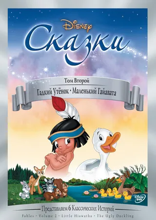 Постер Гадкий утёнок (1939)