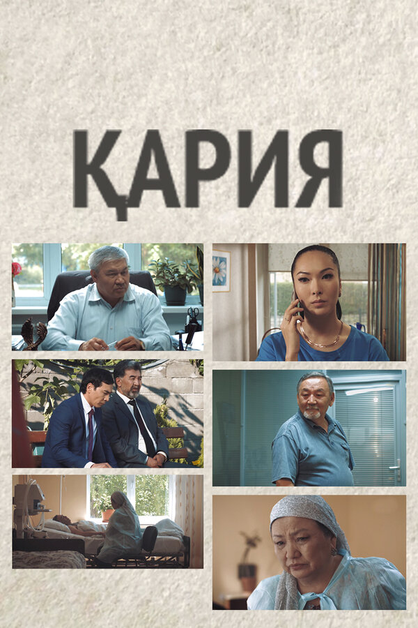 Постер сериала Одинокая судьба