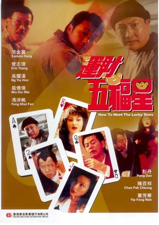 Постер Как встретить счастливые звезды (1996)