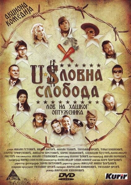 Постер фильма Uslovna sloboda