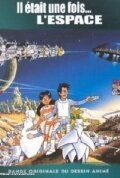 Постер Однажды в космосе (1982)