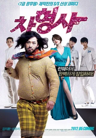 Постер Полицейский на подиуме (2012)