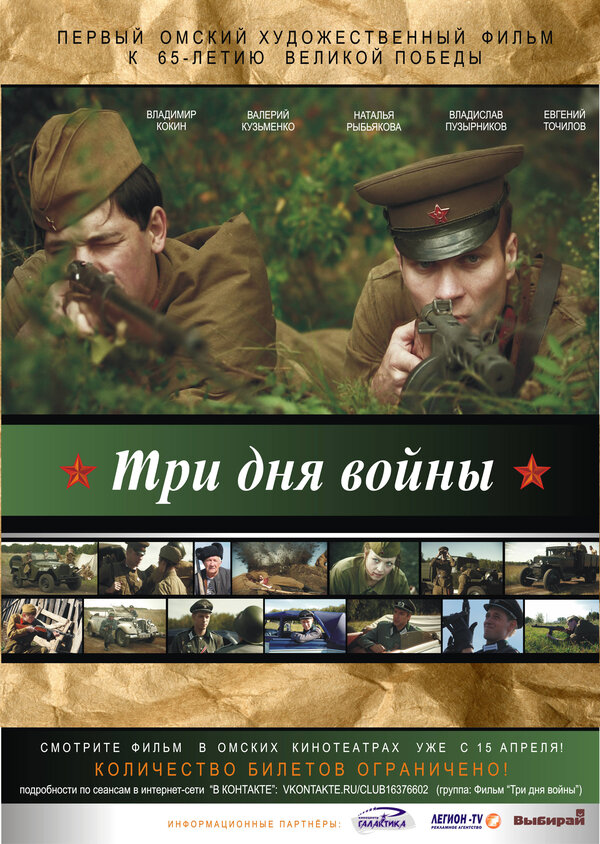 Постер фильма Три дня войны
