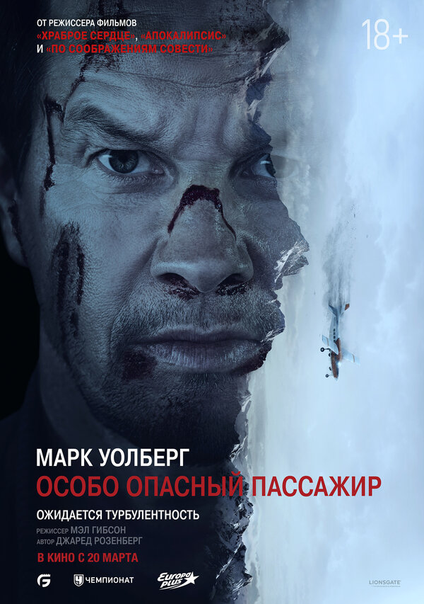 Постер фильма Особо опасный пассажир
