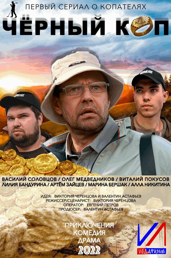 Постер сериала Черный коп