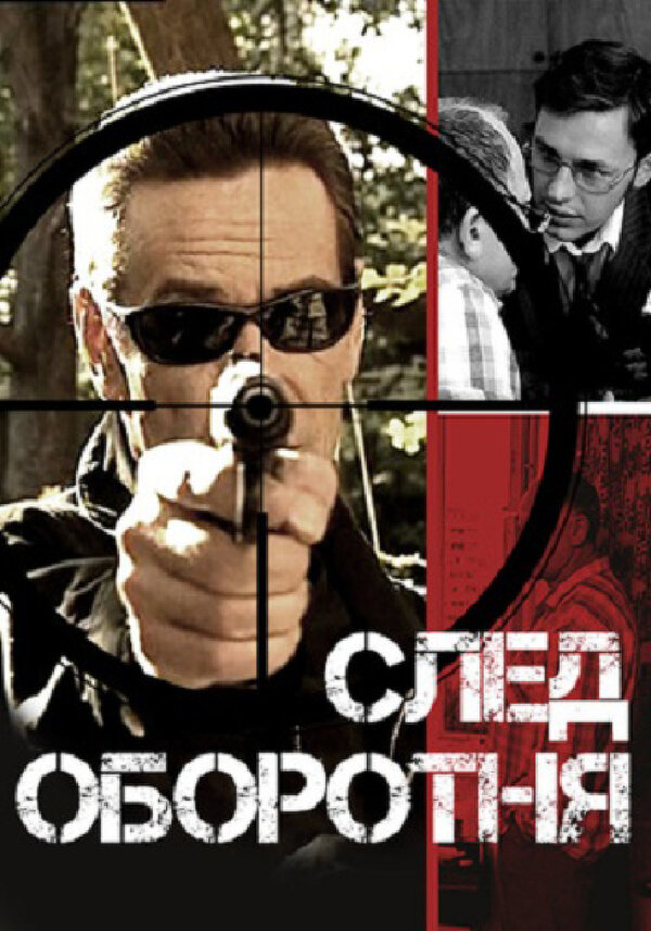 Постер След оборотня Постер След оборотня