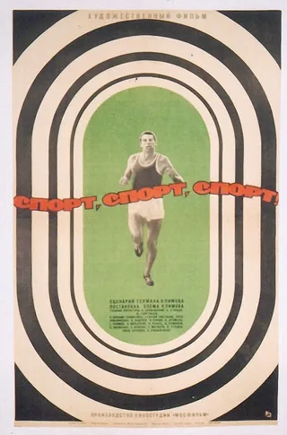 Постер Спорт, спорт, спорт (1970)