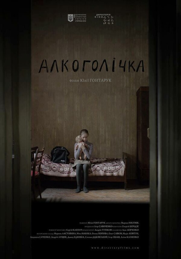 Постер фильма Алкоголичка