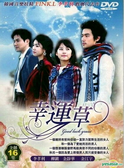 Постер сериала Трёхлистный клевер