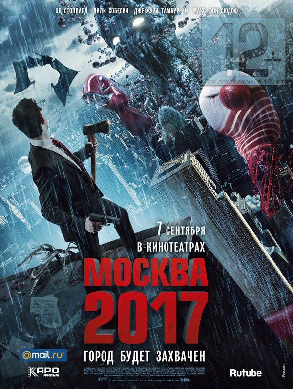 Постер фильма Москва 2017