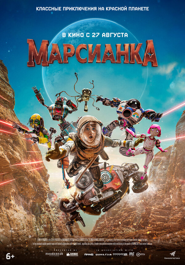 Постер фильма Марсианка