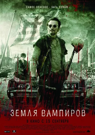 Постер Земля вампиров (2010)