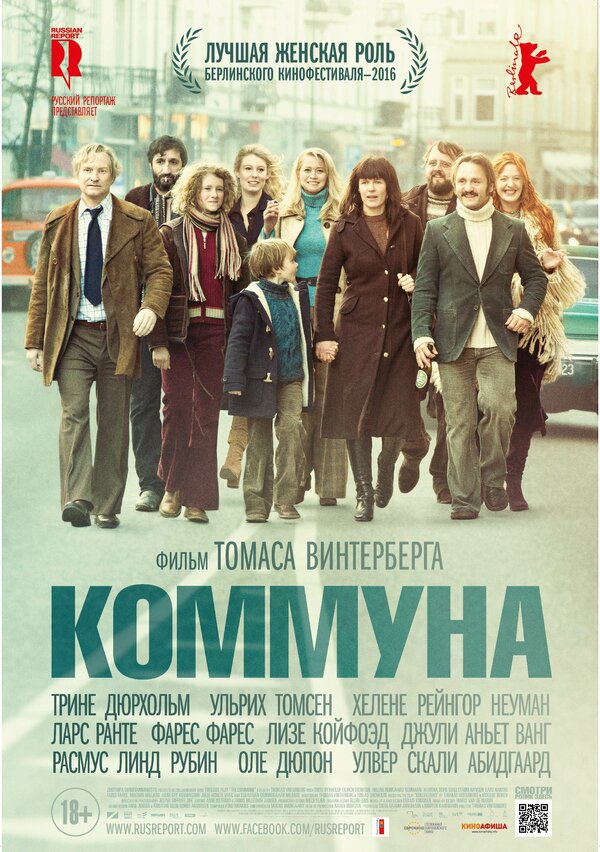 Постер фильма Коммуна