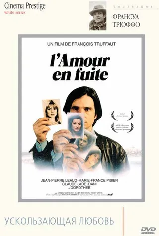 Постер Ускользающая любовь (1979)