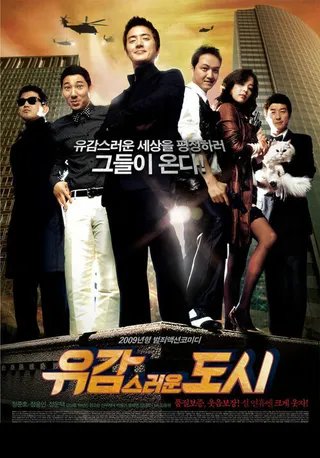 Постер Прискорбный город (2009)