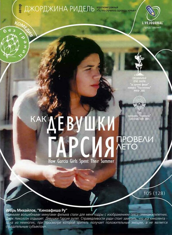 Постер фильма Как девушки Гарсия провели лето