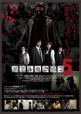 Постер Реальные догонялки 5 (2012)