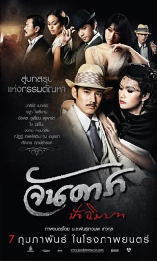 Постер Ян Дара: Финал (2013)