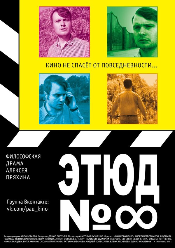 Постер фильма Этюд №8
