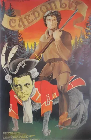 Постер Следопыт (1987)