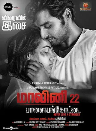Постер Malini 22 (2013)