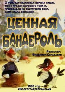 Постер фильма Ценная бандероль