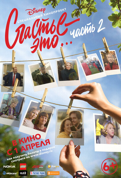 Постер фильма Счастье — это… Часть 2