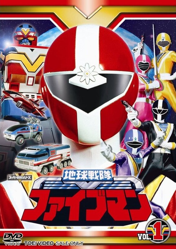 Постер сериала Chikyu sentai Fiveman