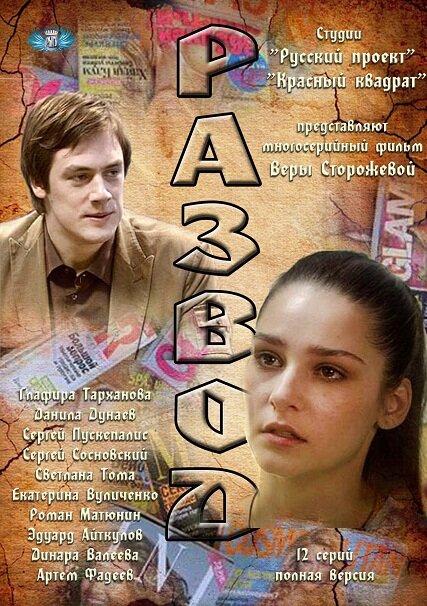 Постер сериала Развод