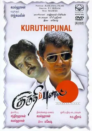 Постер Kuruthipunal (1995)