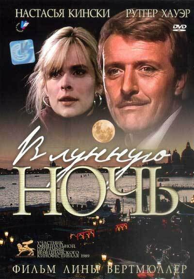 Постер фильма В лунную ночь