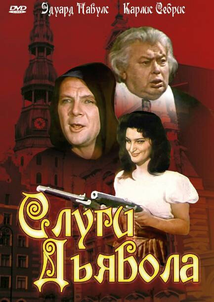 Постер фильма Слуги дьявола