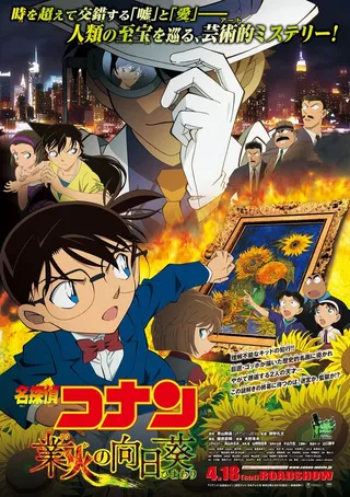 Постер Детектив Конан 19 (2015) Постер Детектив Конан 19 (2015)