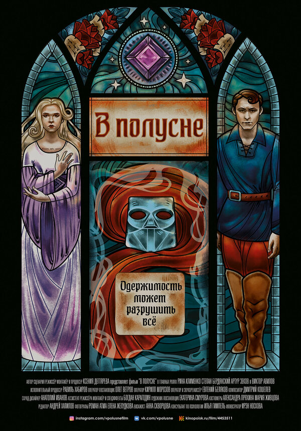 Постер фильма В полусне