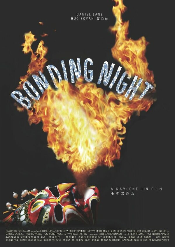 Постер фильма Bonding Night