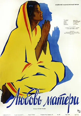 Постер Любовь матери (1952)
