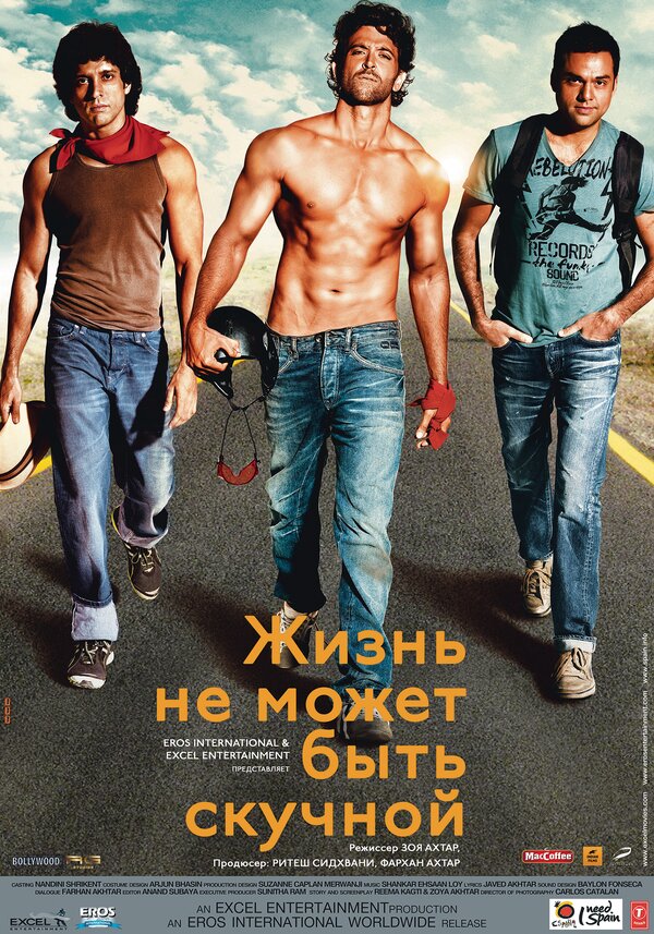 Постер фильма Жизнь не может быть скучной!