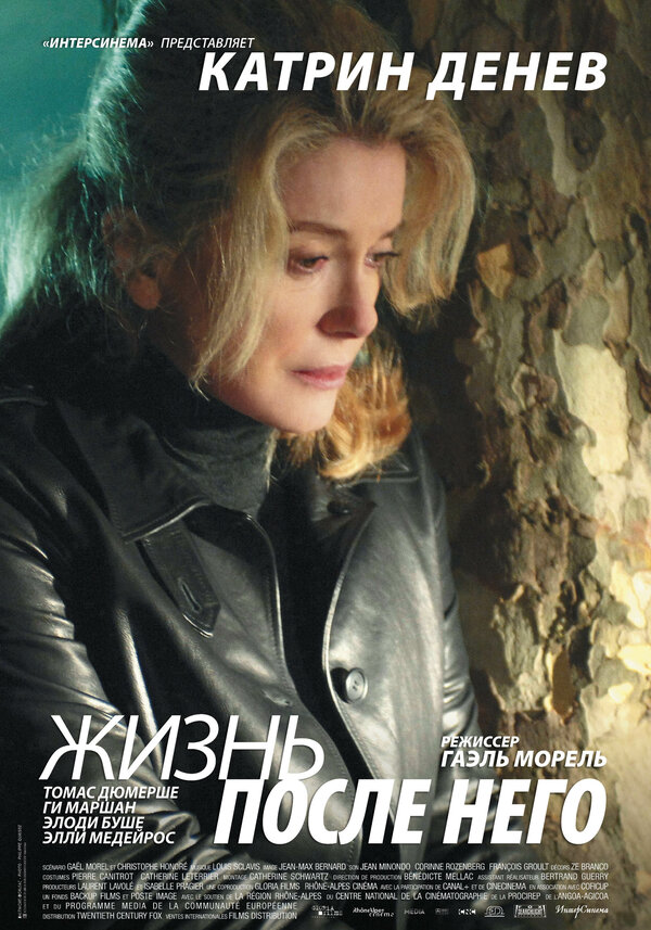 Постер фильма Жизнь после него