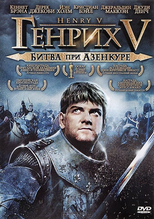 Постер фильма Генрих V: Битва при Азенкуре