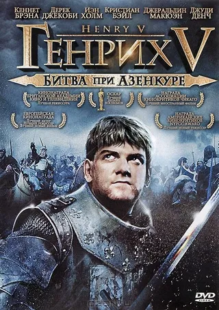 Постер Генрих V: Битва при Азенкуре (1989)