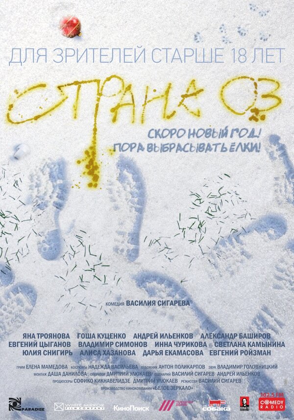 Постер фильма Страна ОЗ