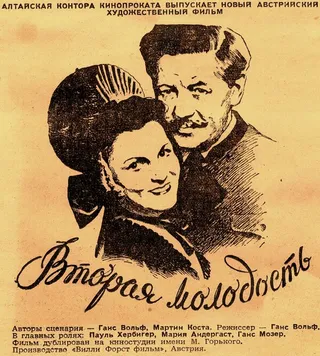 Постер Вторая молодость (1947)