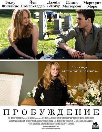 Постер фильма Пробуждение