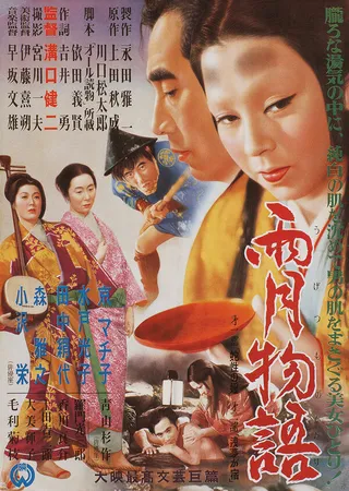 Постер Сказки туманной луны после дождя (1953)